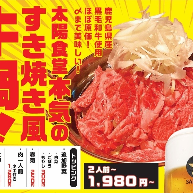 太陽食堂 幡ヶ谷店