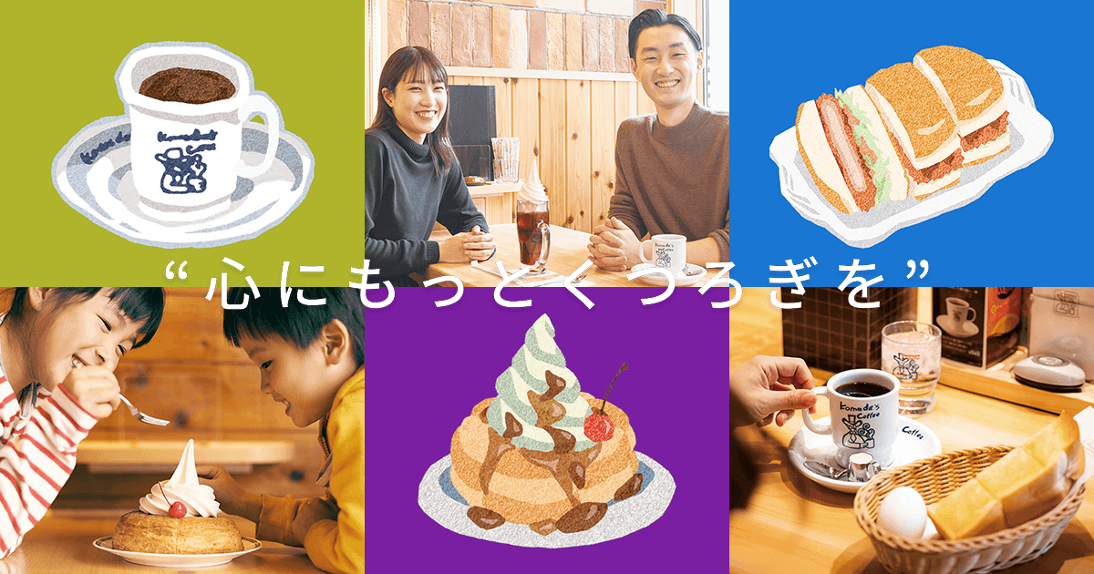 コメダ珈琲店 安城福釜店