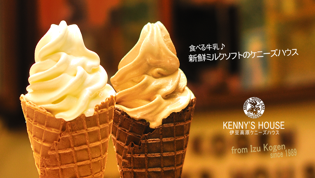 ケニーズハウスカフェ 伊豆高原本店