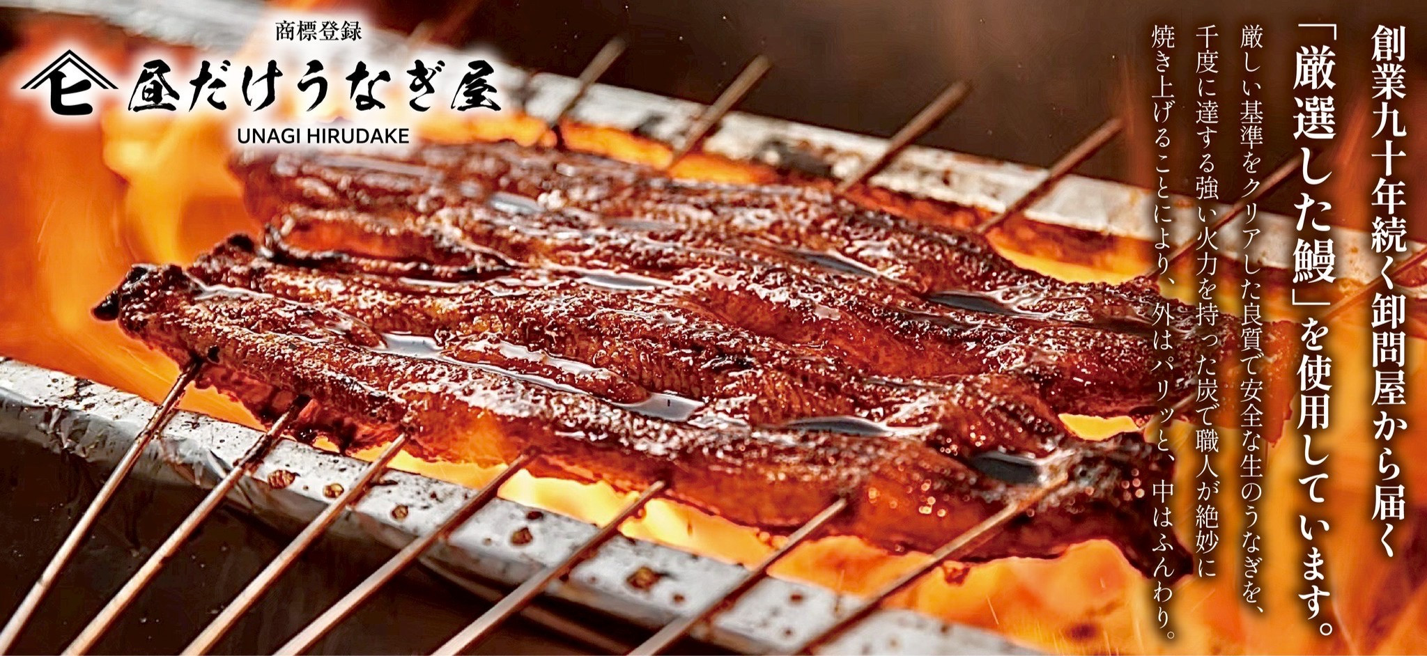 昼だけうなぎ屋 日立店