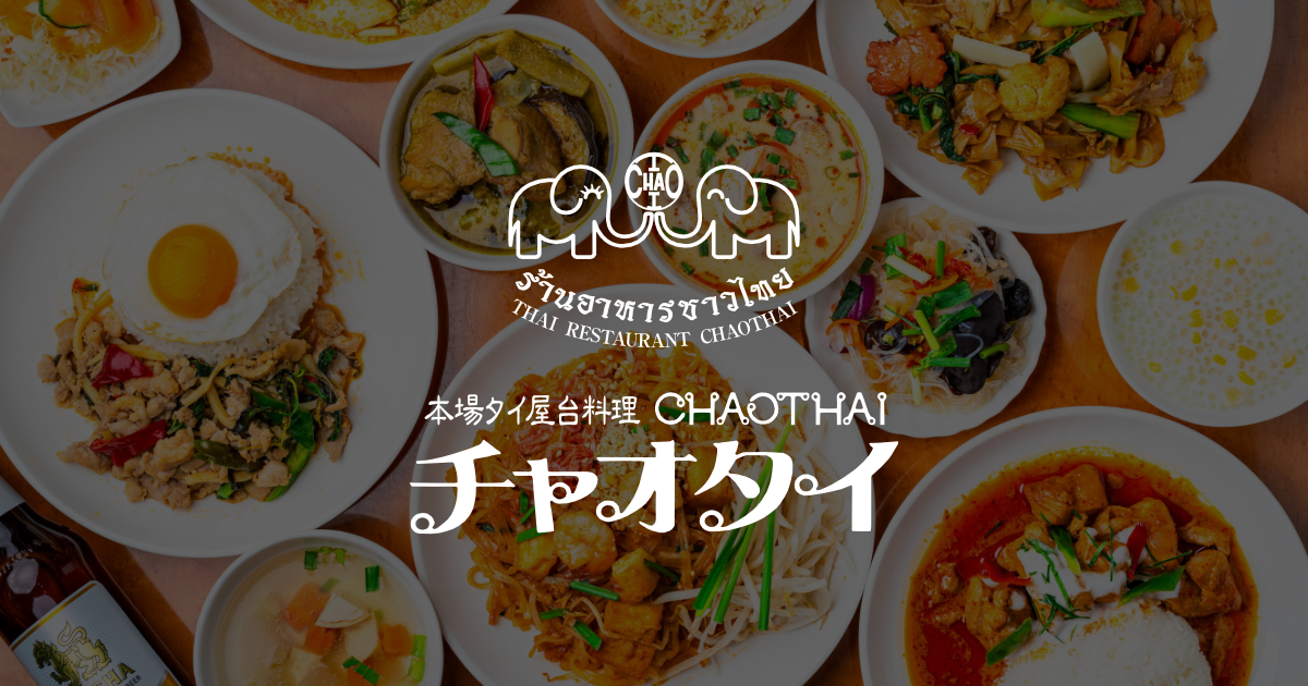 チャオタイ 横浜ベイクォーター店