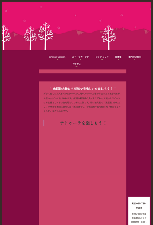 魚沼スイーツガーデン ナトゥーラ