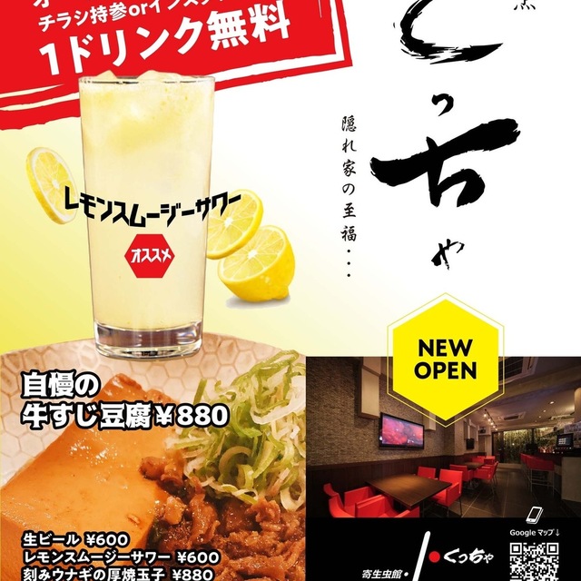 大衆割烹 くっちゃ