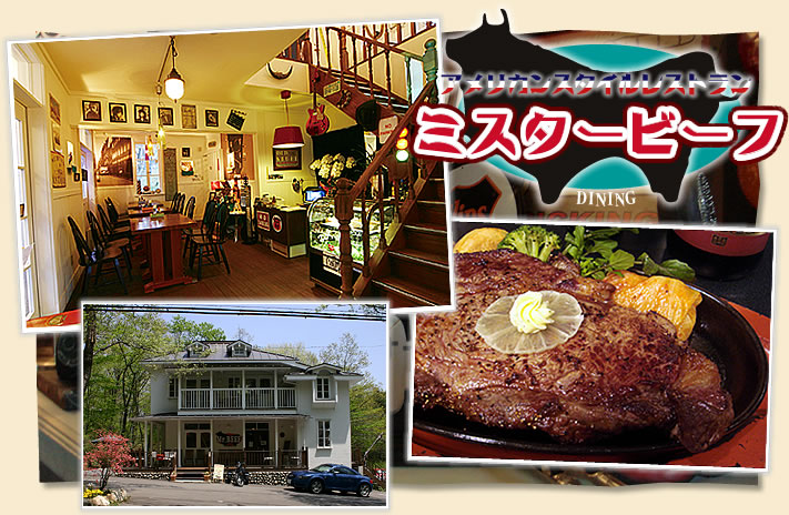 ミスタービーフ ダイニング