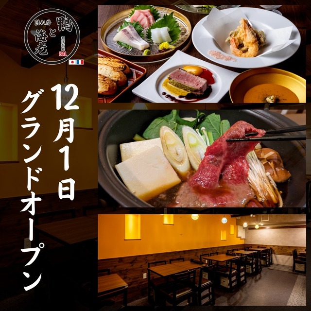 隠れ房 鴨と海老