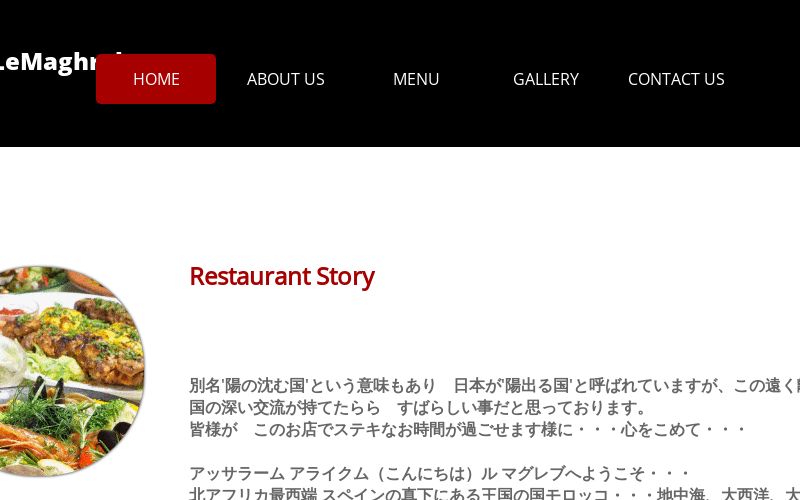 モロッコ料理 ル・マグレブ