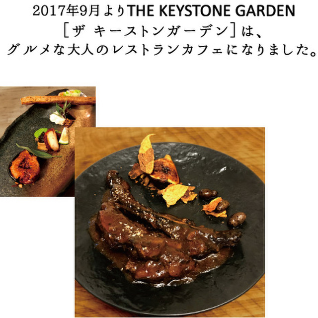 ザ キーストンガーデン