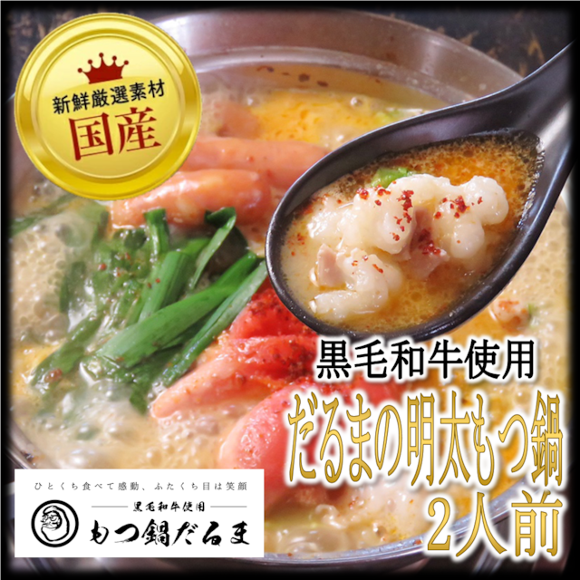 焼き鳥もつ鍋だるま 久米川店