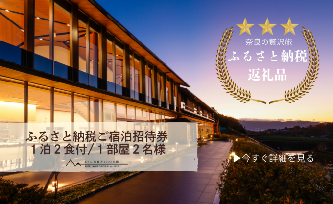 カフェ・レストラン 奈良さくらいの郷