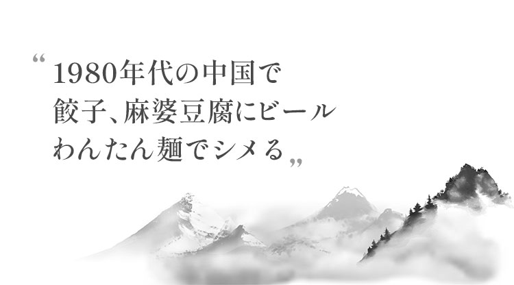 赤坂中華 わんたん亭