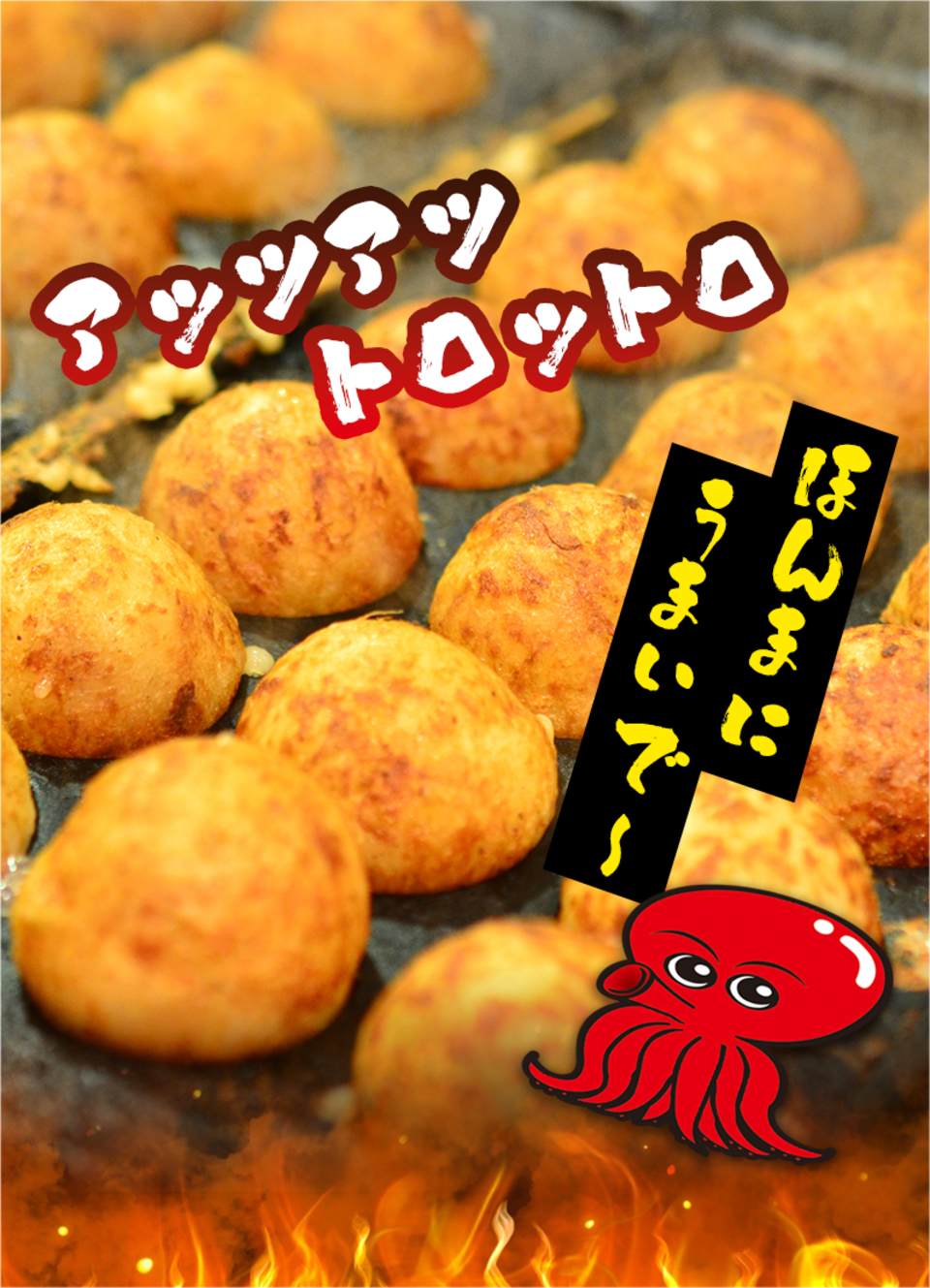 あっちち本舗 飛田新地本店