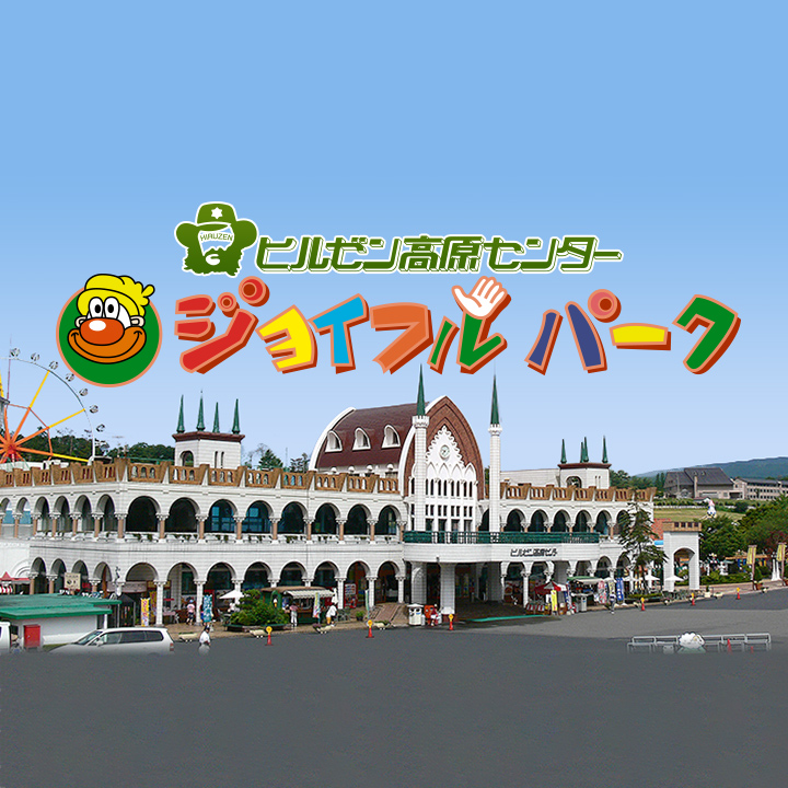 ヒルゼン高原センター モンティゴカフェ