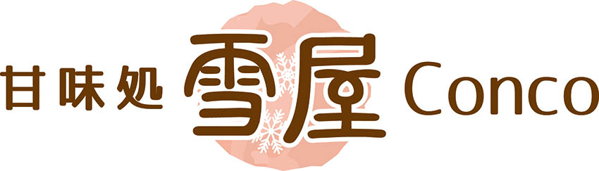 甘味処 雪屋 Conco
