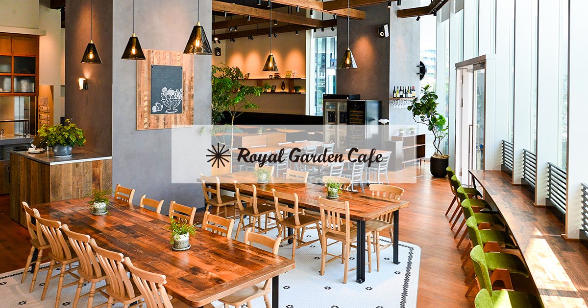 ロイヤルガーデンカフェ&タバーン 豊洲
