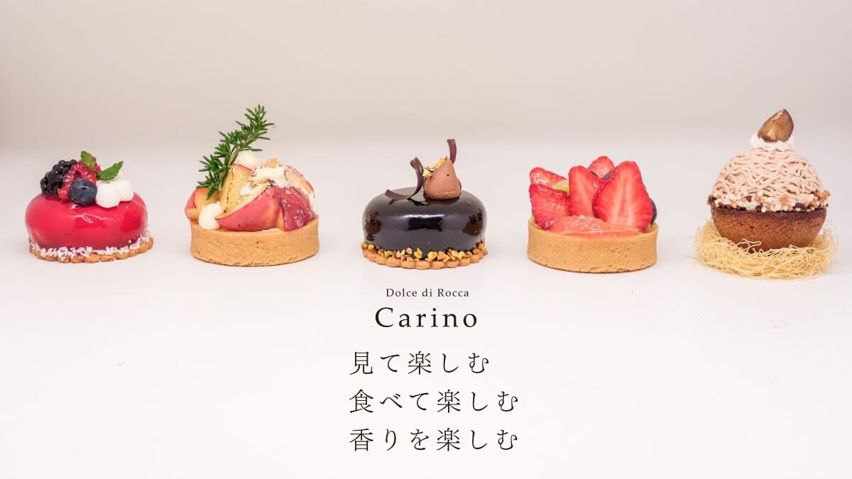 ドルチェ・ディ・ロッカ カリーノ