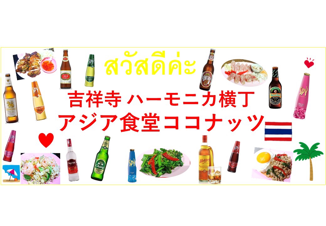 アジア食堂 ココナッツ