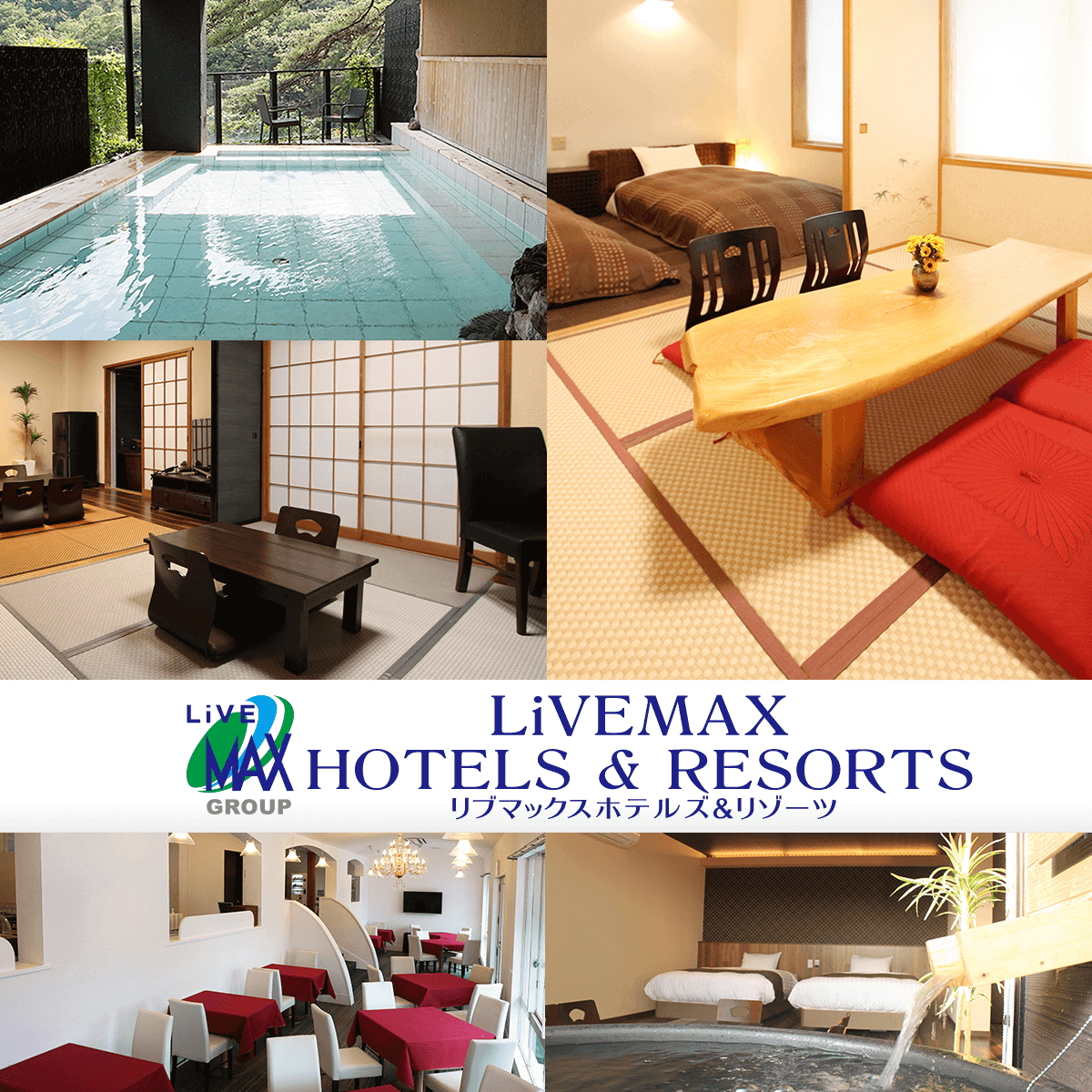 リブマックスリゾート 草津温泉