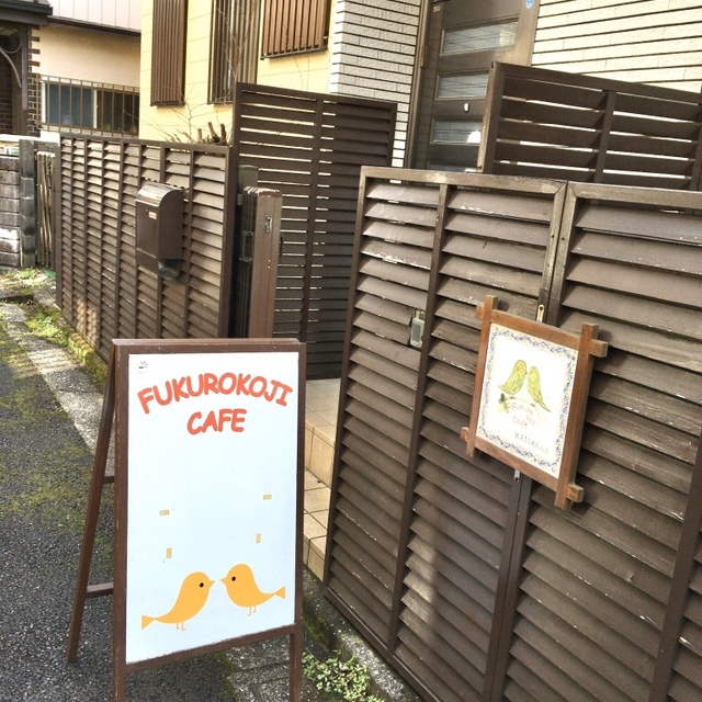 フクロコウジ カフェ