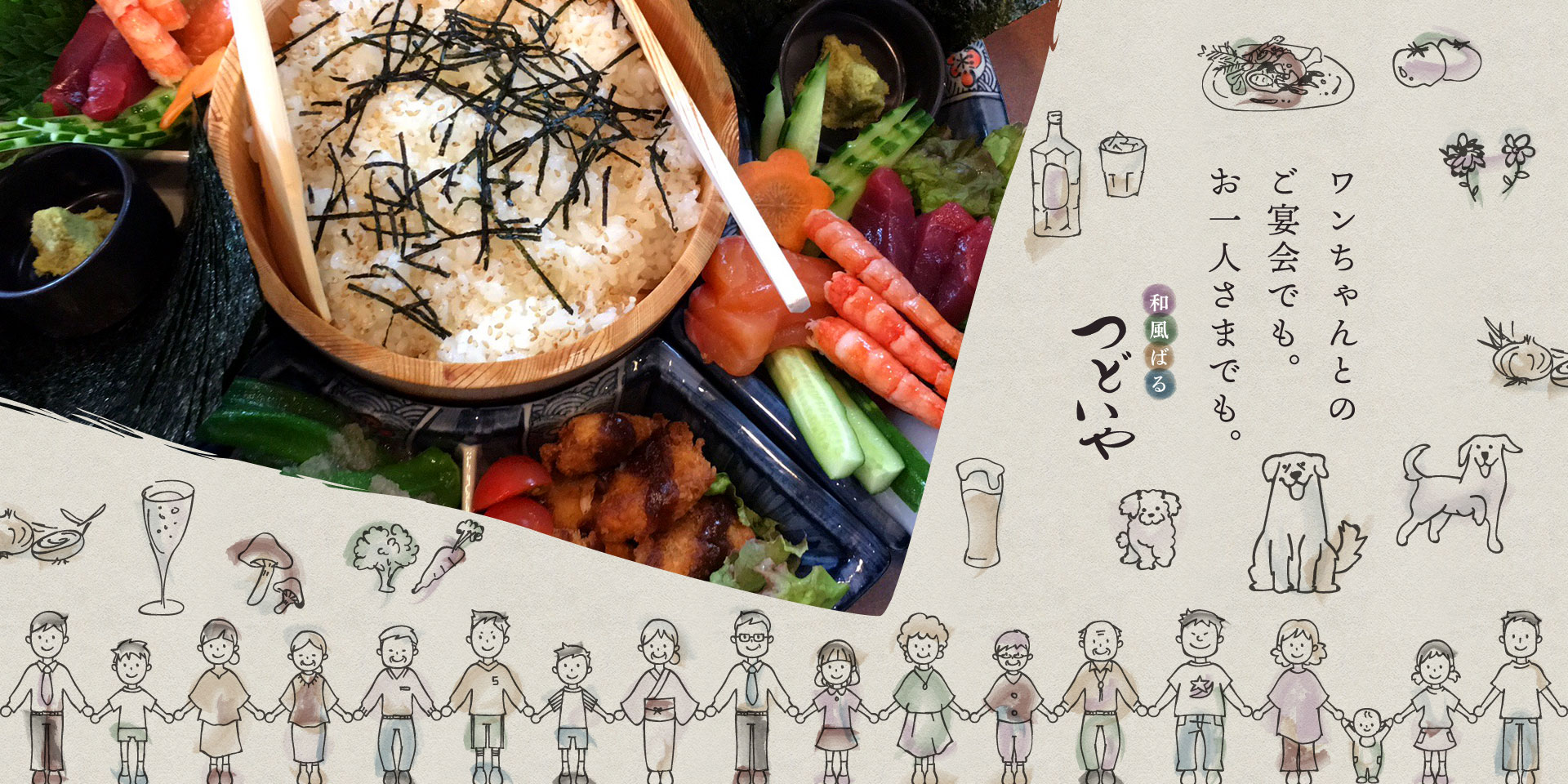 和風ばる つどいや