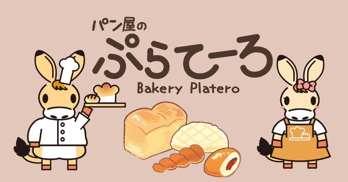 パン屋のぷらてーろ 工房