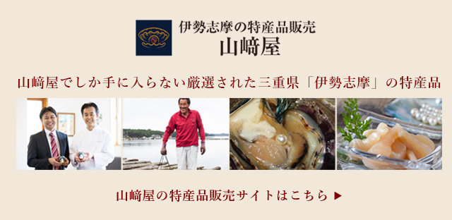 伊勢志摩パールヴィレッジ BBQテラス 山﨑屋