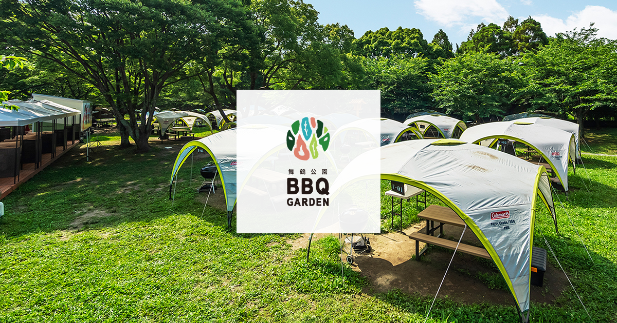 舞鶴公園 BBQ GARDEN