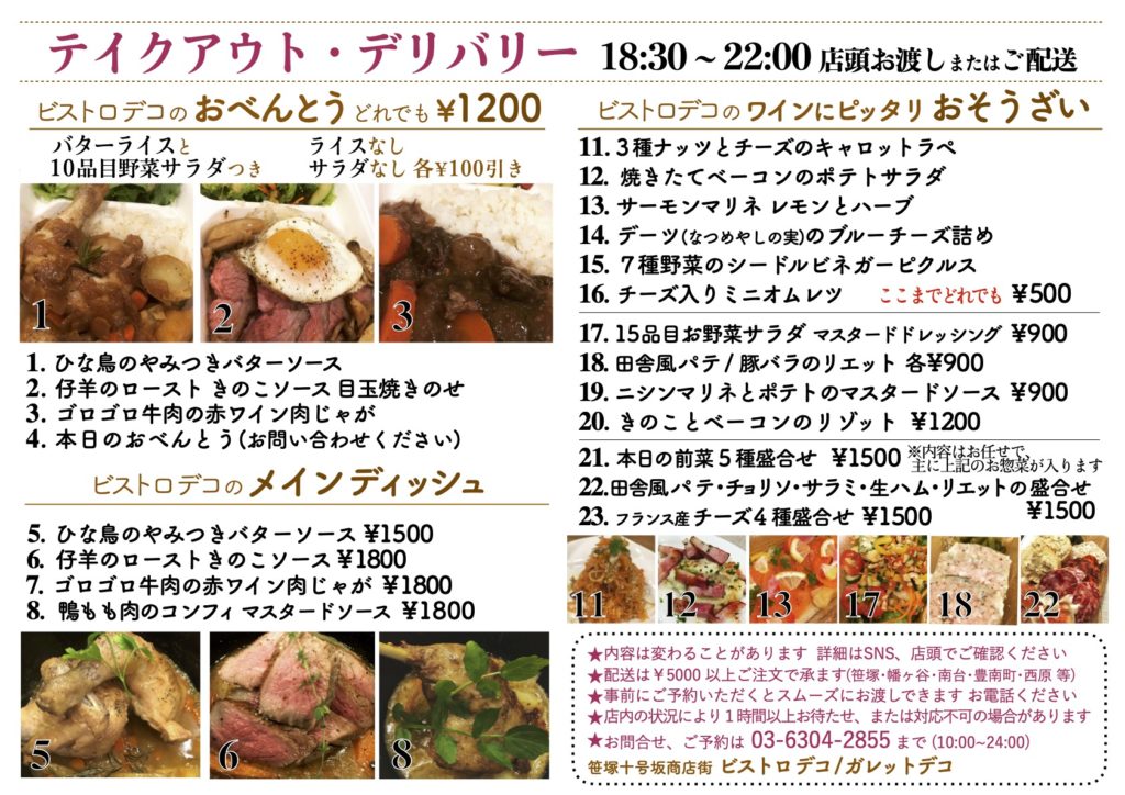 ワインとフレンチおばんざい Bistro DECO