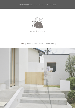 わんわんありがとうの日 COFFEE