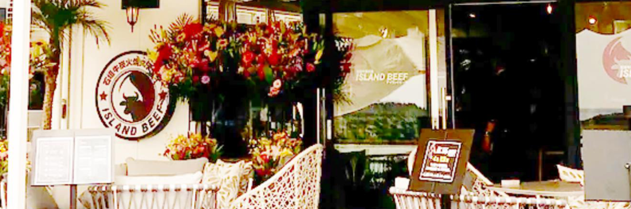 石垣牛&和牛専門店 ISLAND BEEF