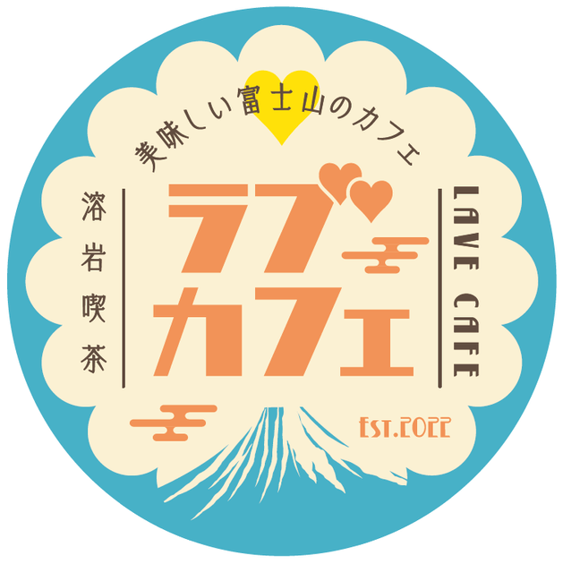 富士山溶岩喫茶 LAVE CAFE 河口湖駅前店