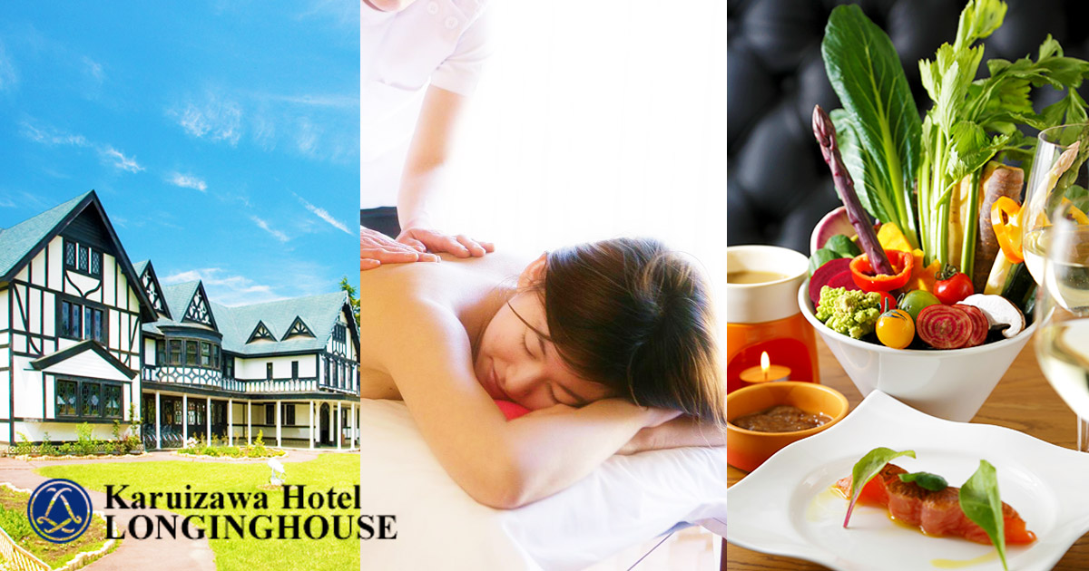 野菜がおいしいレストラン LONGING HOUSE 軽井沢