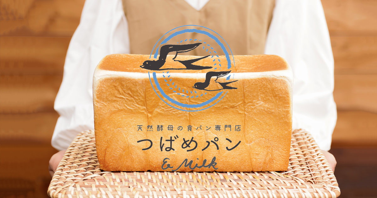 天然酵母の食パン専門店 つばめパン＆Milk 杁ヶ池公園店