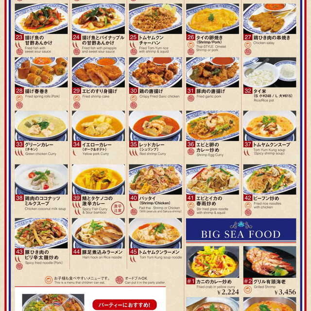 タイ料理 paopao the elephant