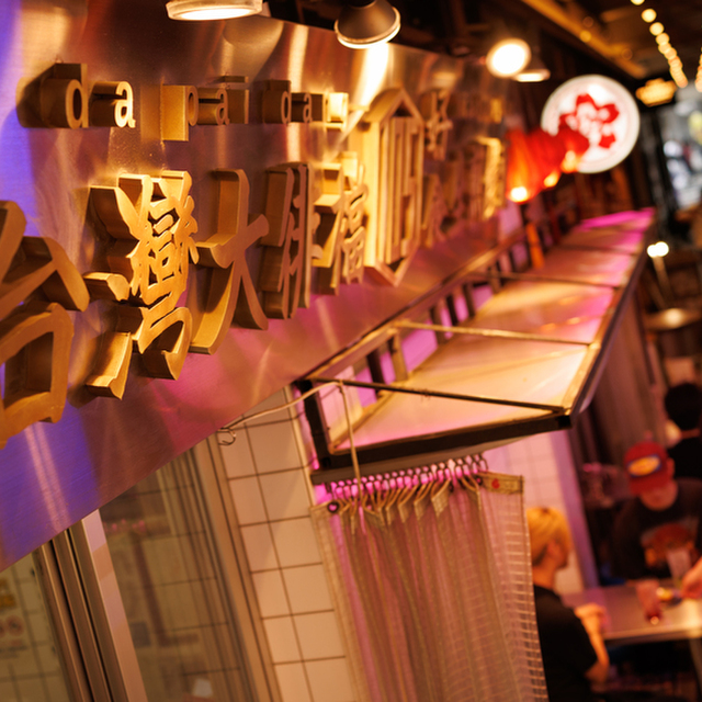 ダパイダン105 ミカン下北店