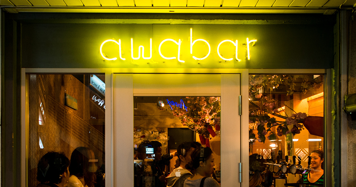 awabar 六本木
