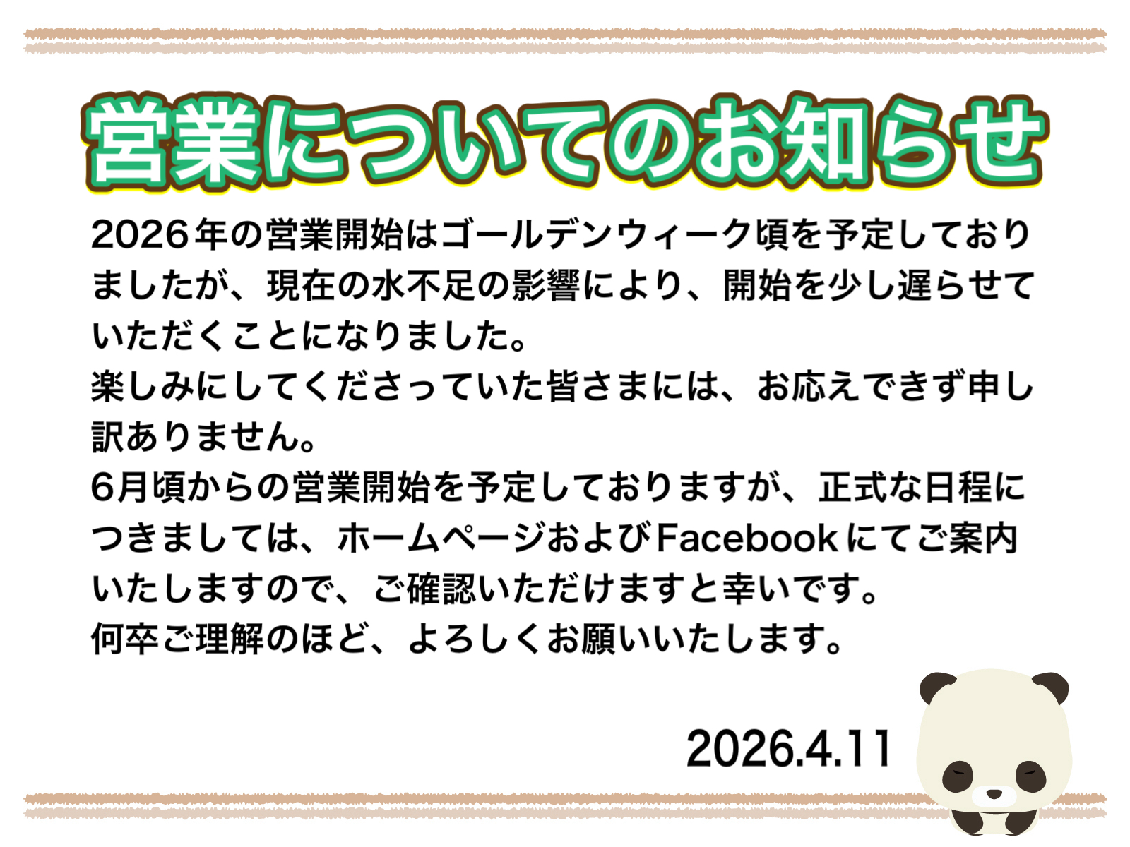 釣り堀CAFE 二見