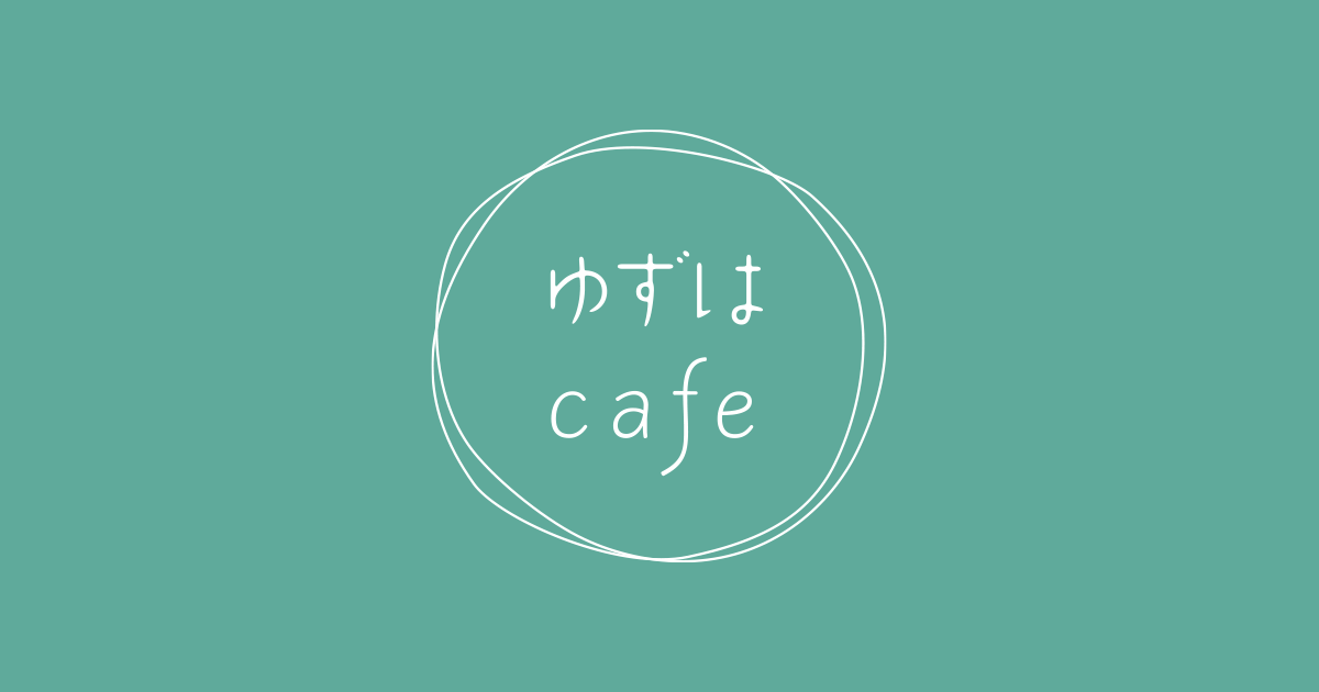 ゆずはcafe