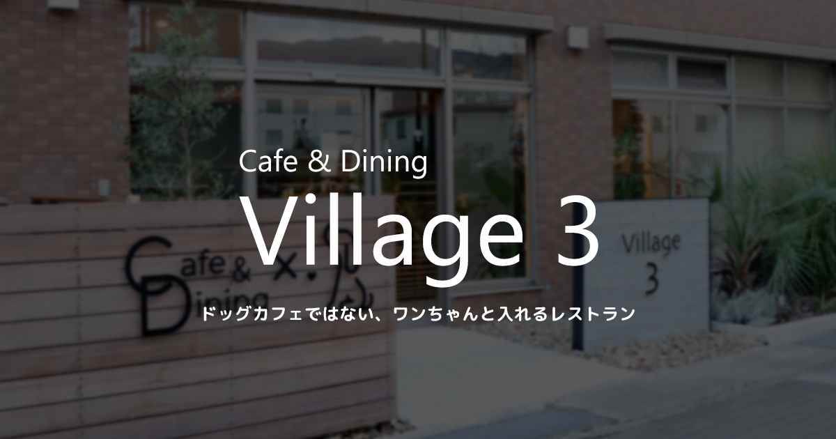cafe&dining Village3