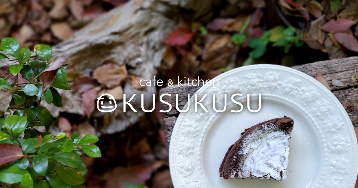 cafe&kitchen KUSUKUSU