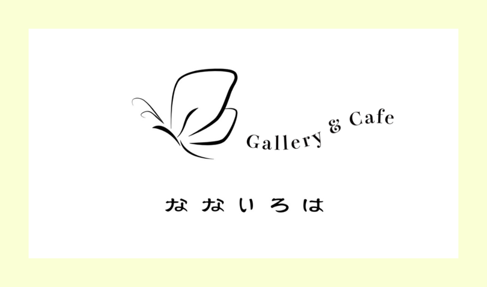 Gallery&Cafe なないろは