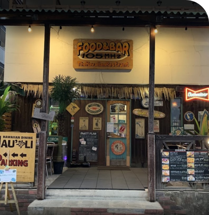 ハワイアンダイニングHAUOLI 水戸駅南店