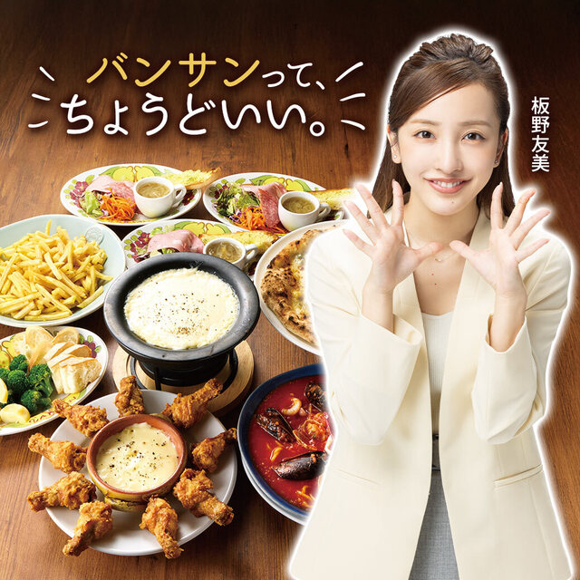 Italian Kitchen VANSAN 獨協大学前トーブイコート店