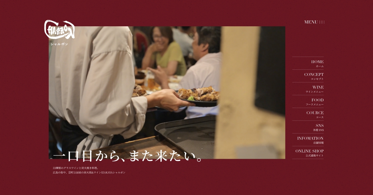 炭火やき&ワインIZAKAYAシャルボン