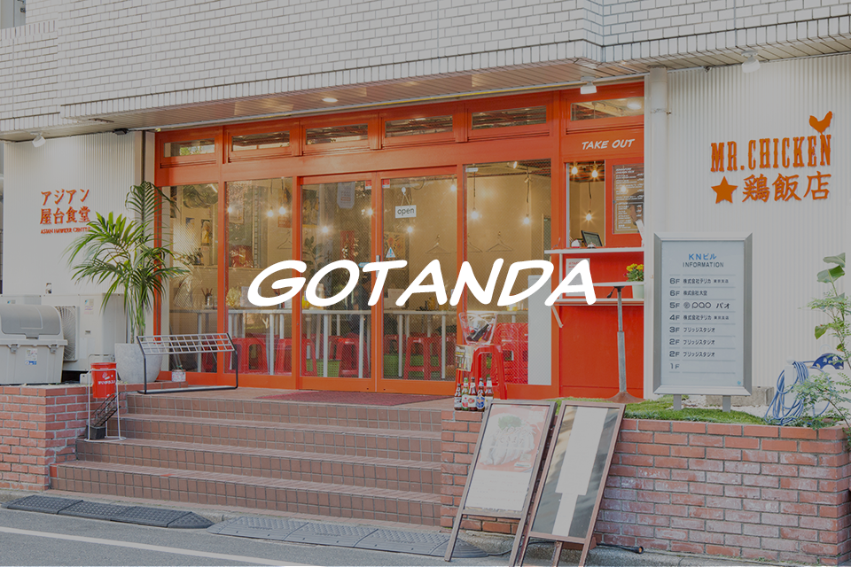 MR.CHICKEN鶏飯店 五反田店