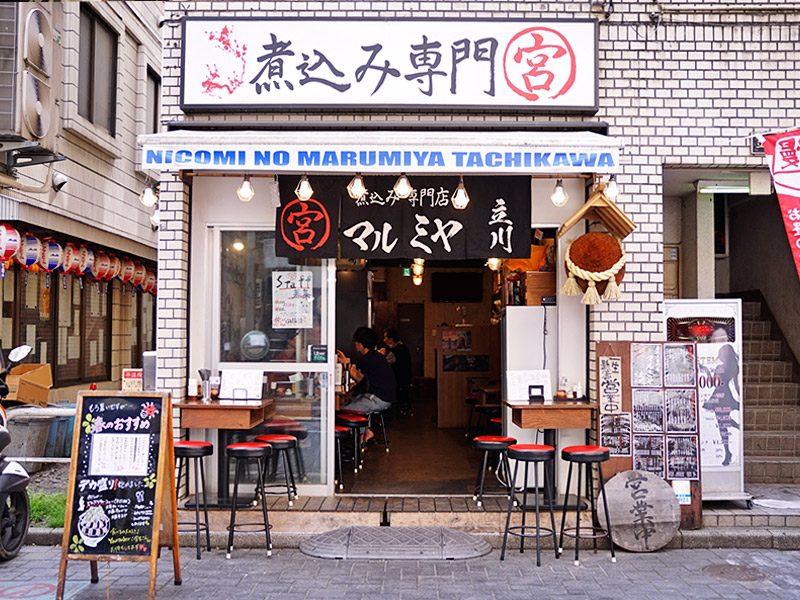 煮込み専門店マルミヤ