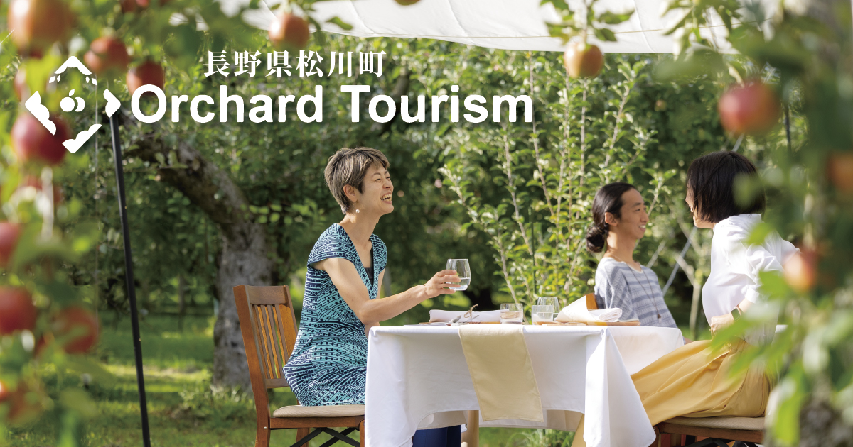 Orchardレストランまつかわ