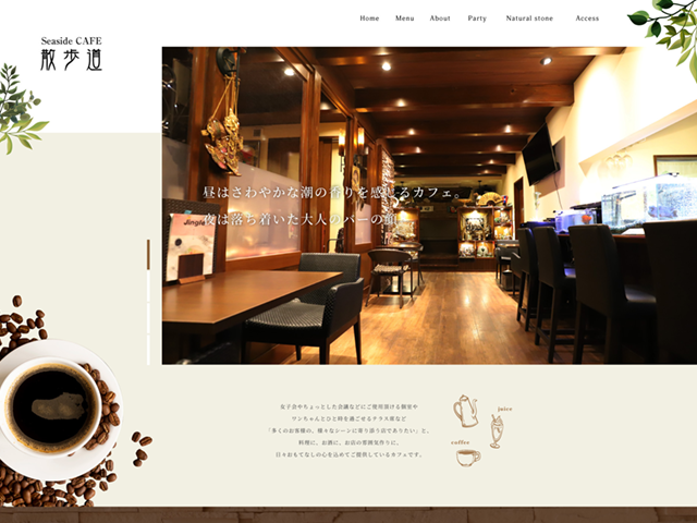 Seaside CAFE 散歩道