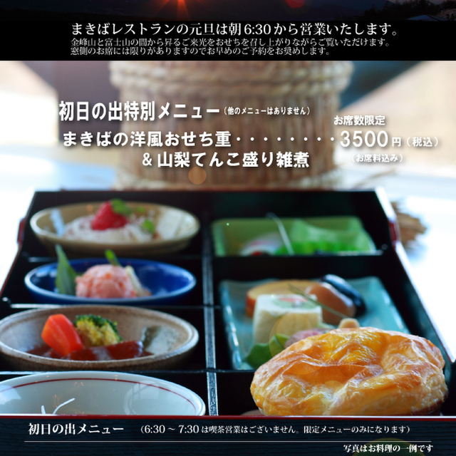 まきばレストラン