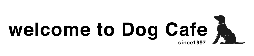 ドッグ・カフェ