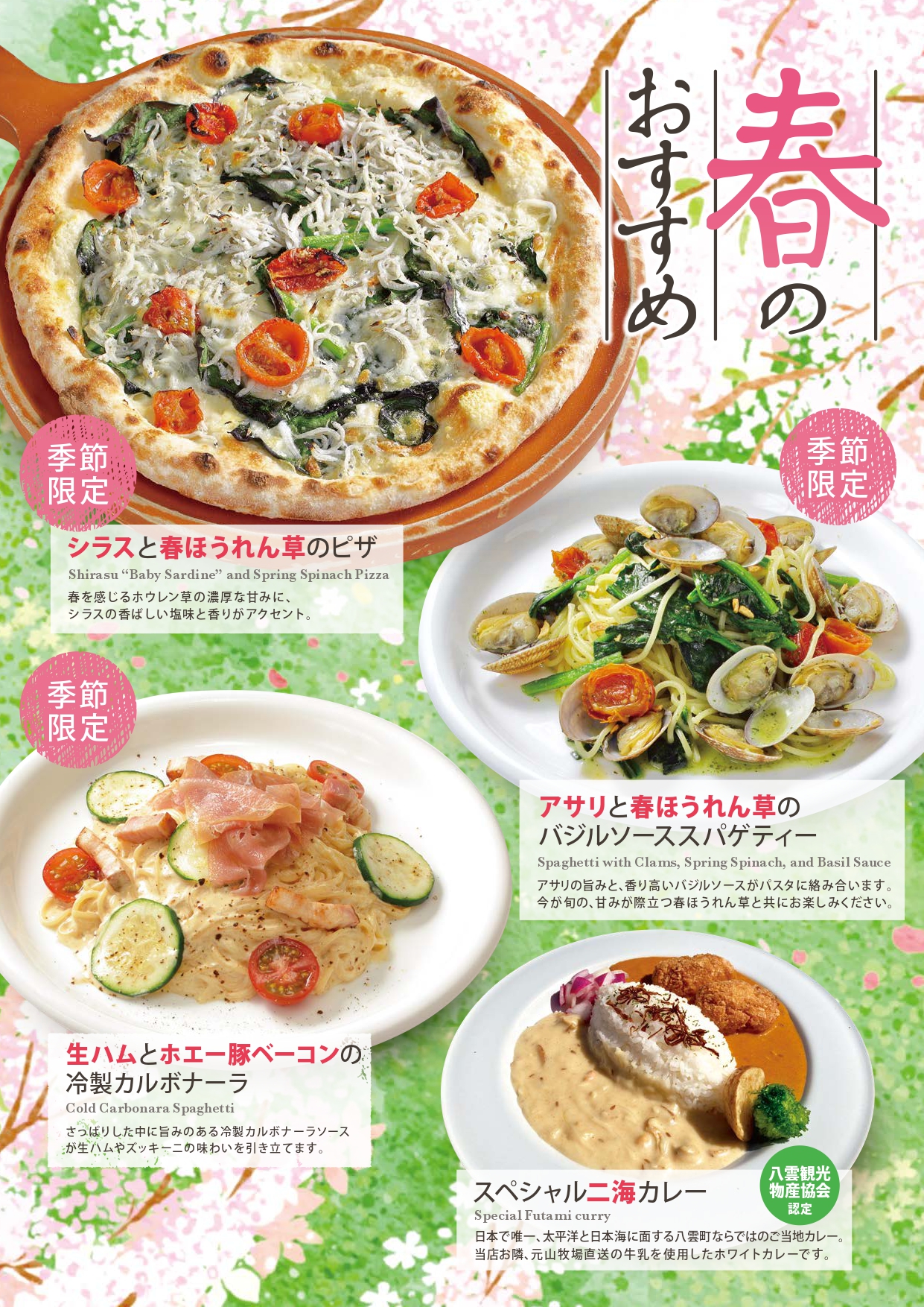 ハーベスター八雲